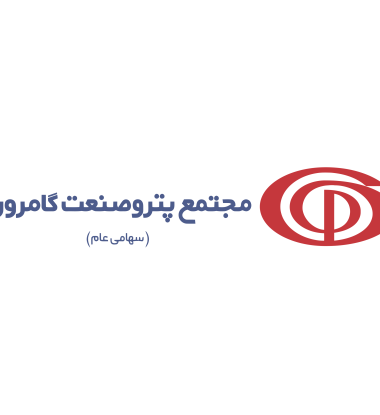 گامرون
